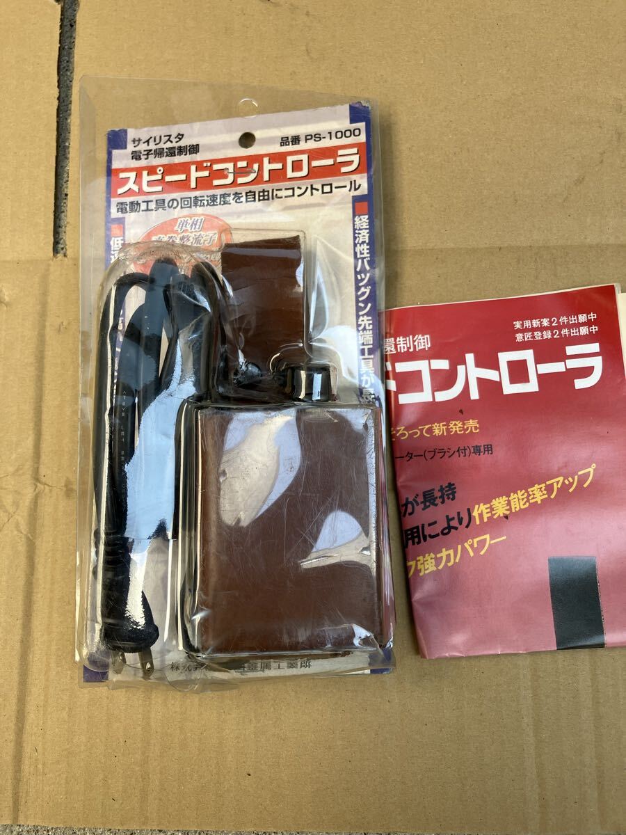 スピードコントローラー  変速機  電動ディスクグラインダーなどをゆっくり回すのに使用してました。拍卖