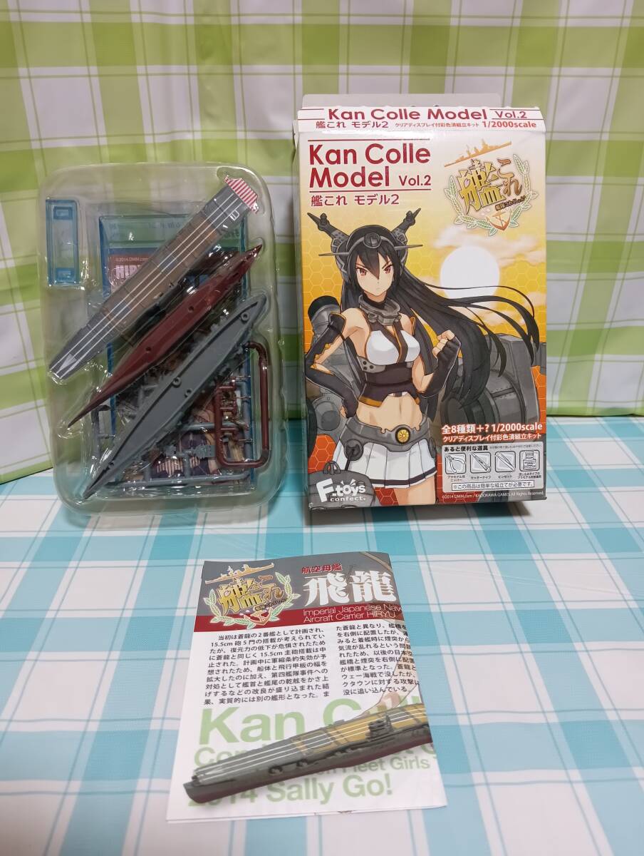 エフトイズ F-toys 艦これ モデル Vol.2 プラモデル 3. 飛龍 ブリスター未開封品 未組み立て品 艦隊これくしょん 1/2000拍卖