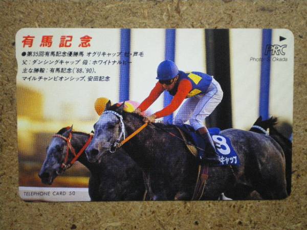 I396・110-116779 PRC オグリキャップ 競馬 テレカ拍卖