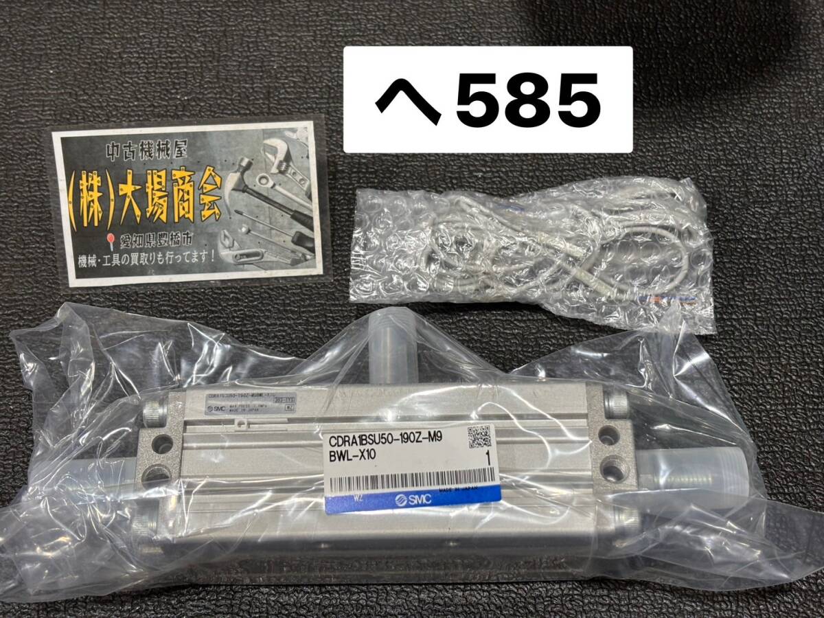 ☆未開封☆SMC ロータリーアクチュエータ 可変角度 ラックピニオンタイプ CDRA1BSU50-190Z-M9 BWL-X10 ROTARY ACTUATOR (へ585)拍卖