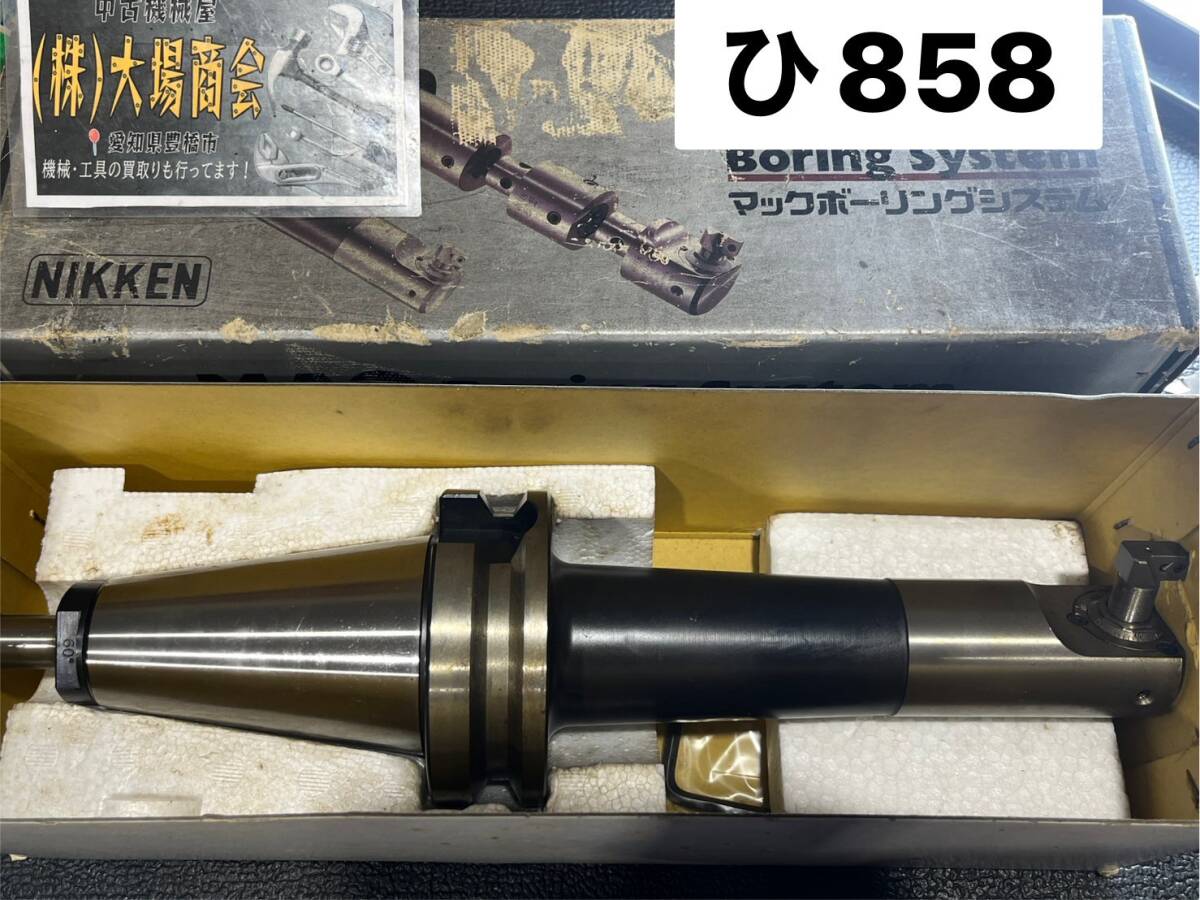 NIKKEN 日研工作所 MAC BT50-MAC56-240 マックボーリングシステム ボーリングヘッド ボーリングバー BTツール (ひ858)拍卖