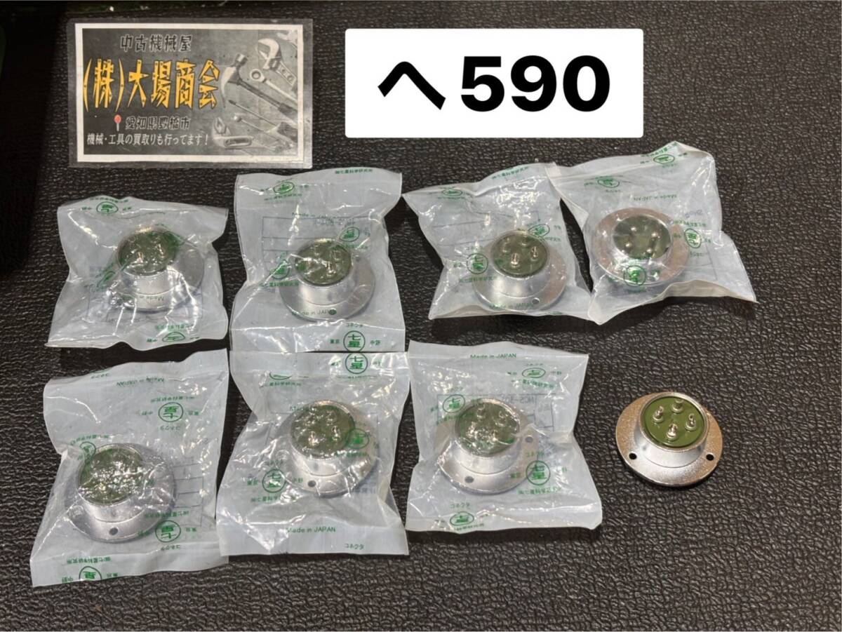 ☆新古品☆ 七星科学 NCS-304-R 定格:15A 250V 汎用大型メタルコネクタ パネル取付レセプタクル オス 極数4 8個セット(へ590)拍卖