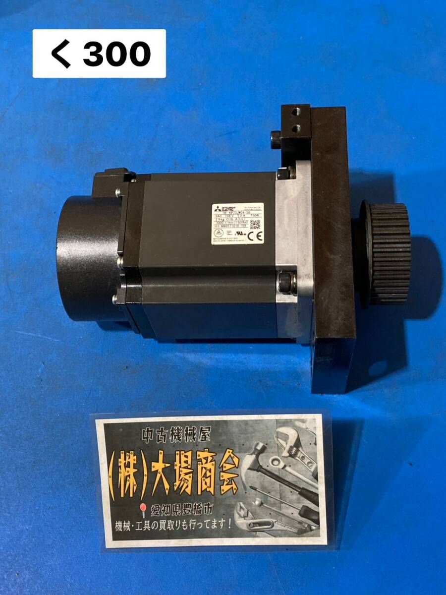 MITUBISHI ELECTRIC 三菱電機 ミツビシ サーボモーター HF-KP73JW04-S6 750W 5.2A servomotor 産業用ロボット 工作機械 (く300)拍卖