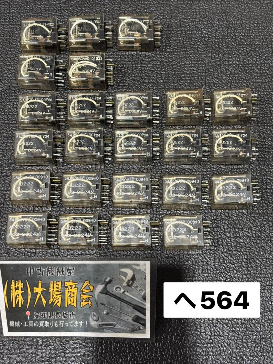 リレー RELAY 電子回路 電気回路 開閉 制御スイッチ 制御盤 5A250VAC DC24V19個/3A250VAC DC24V5個 24個セット(へ564)拍卖