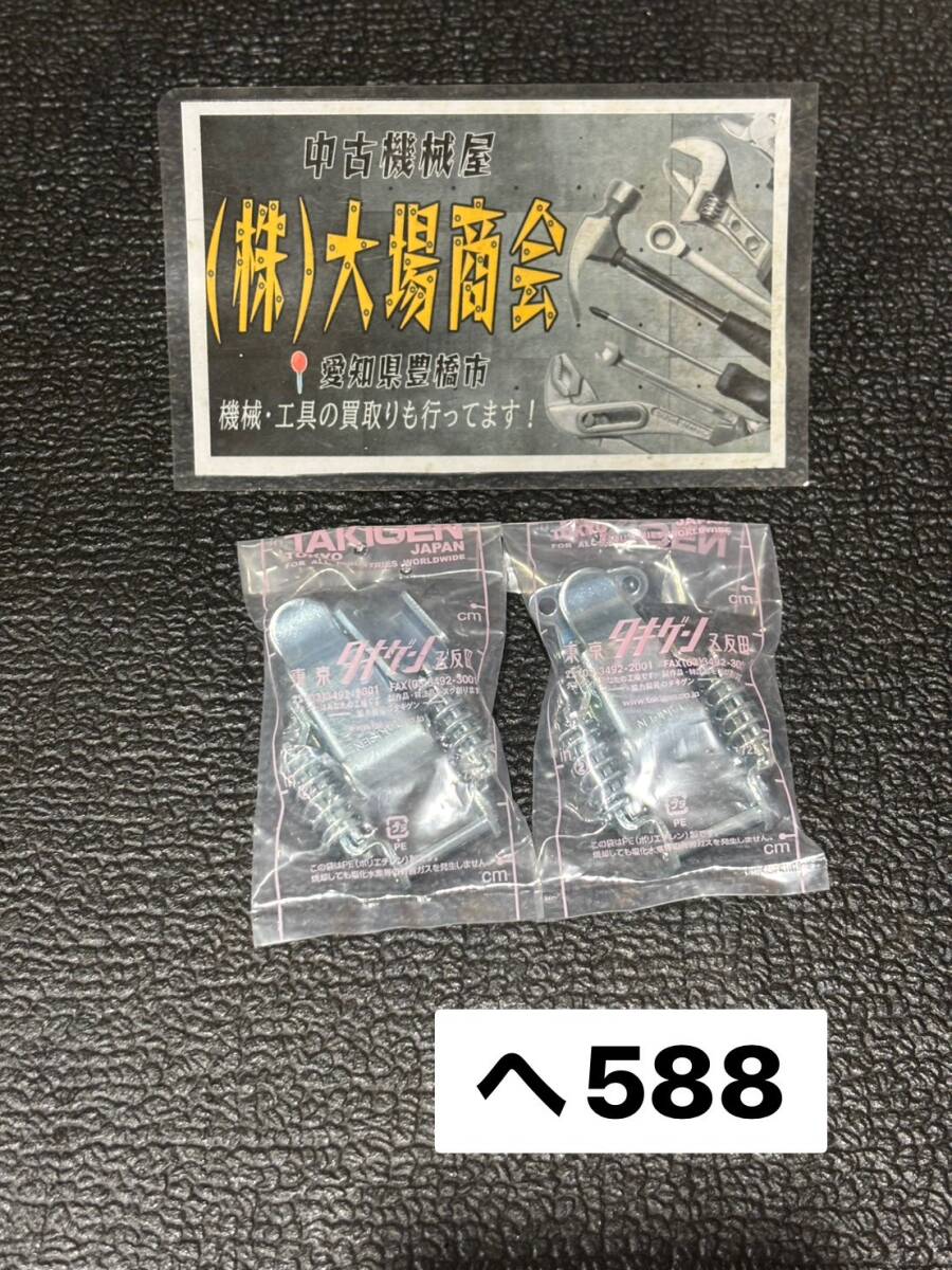 ☆未開封品☆タキゲン キャッチクリップ C-7-2 引張荷重(N)締代1mm:58、締代2mm:70、締代3mm:90 材質:鉄 2個セット (へ588)拍卖