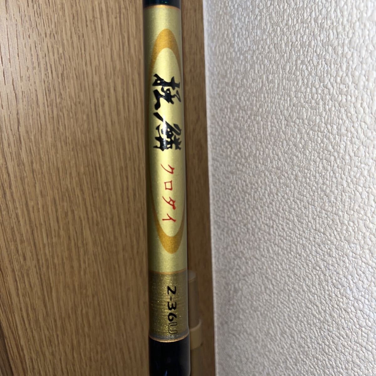 WZS製 SUPER FORCE 極鱗 クロダイ 2-36U 美品 落とし込み 前打ち ヘチ釣り拍卖