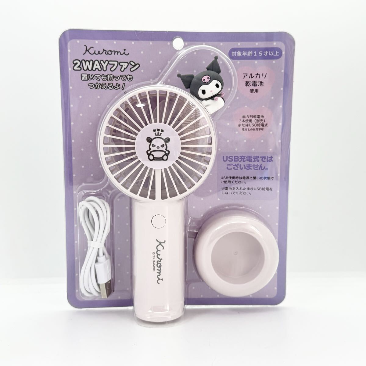 【未開封】 Sanrio Original Kuromi 2way ファン サンリオ クロミ ハンディファン 携帯扇風機 未使用現状品拍卖