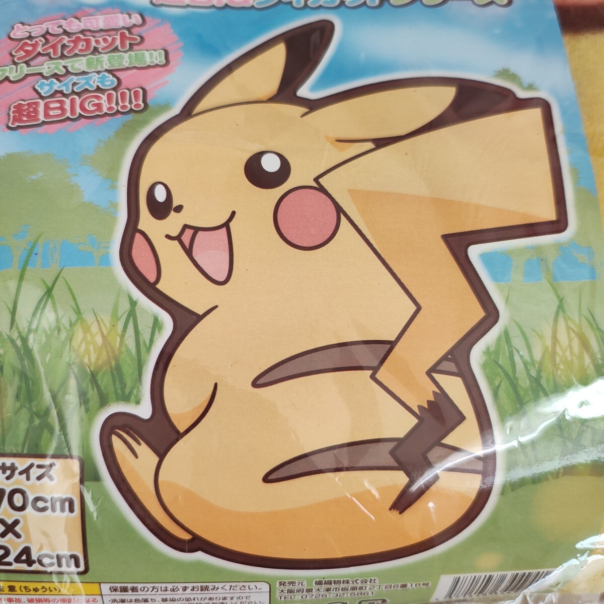 ポケットモンスター ポケモン ピカチュウ 超BIG ダイカット フリース拍卖