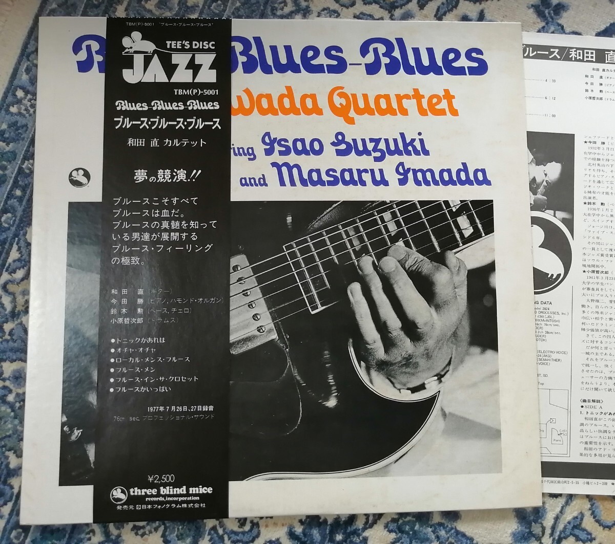 即決LP★ 和田直 カルテット 【帯 】TBM (p)5001 ブルース ~ SUNAO WADA BLUES BLUES BLUES 今田勝 鈴木勲 ISAO SUZUKI MASARU IMADA拍卖