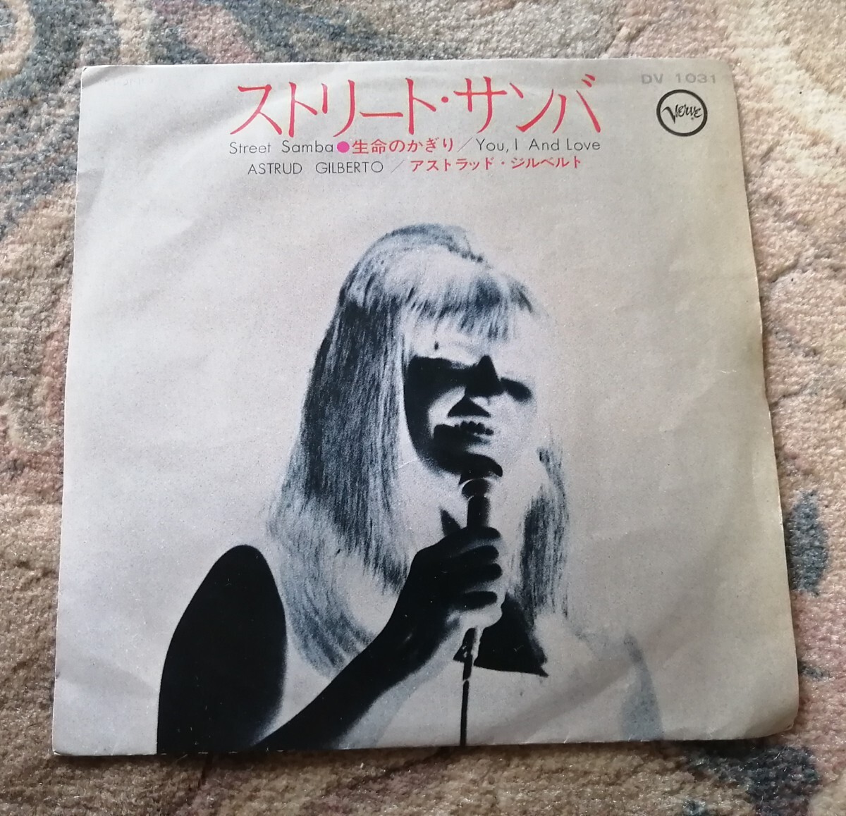 即決EP★ アストラッド・ジルベルト ★ ストリート・サンバ ★ DV1031 ASTRUD GILBERTO STREET SAMBA 渡辺貞夫 シングル 拍卖