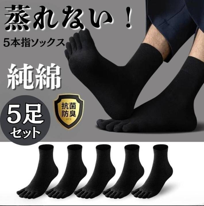 5本指ソックス メンズ 靴下 繊維から抗菌 防臭 五本指 靴下 薄手拍卖