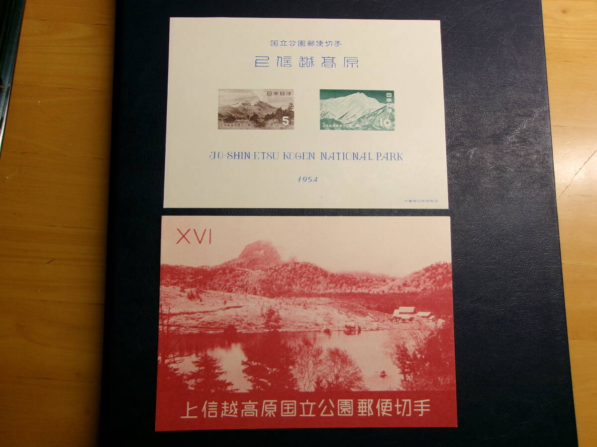 (U043)小型シート 国立上信越 未使用拍卖