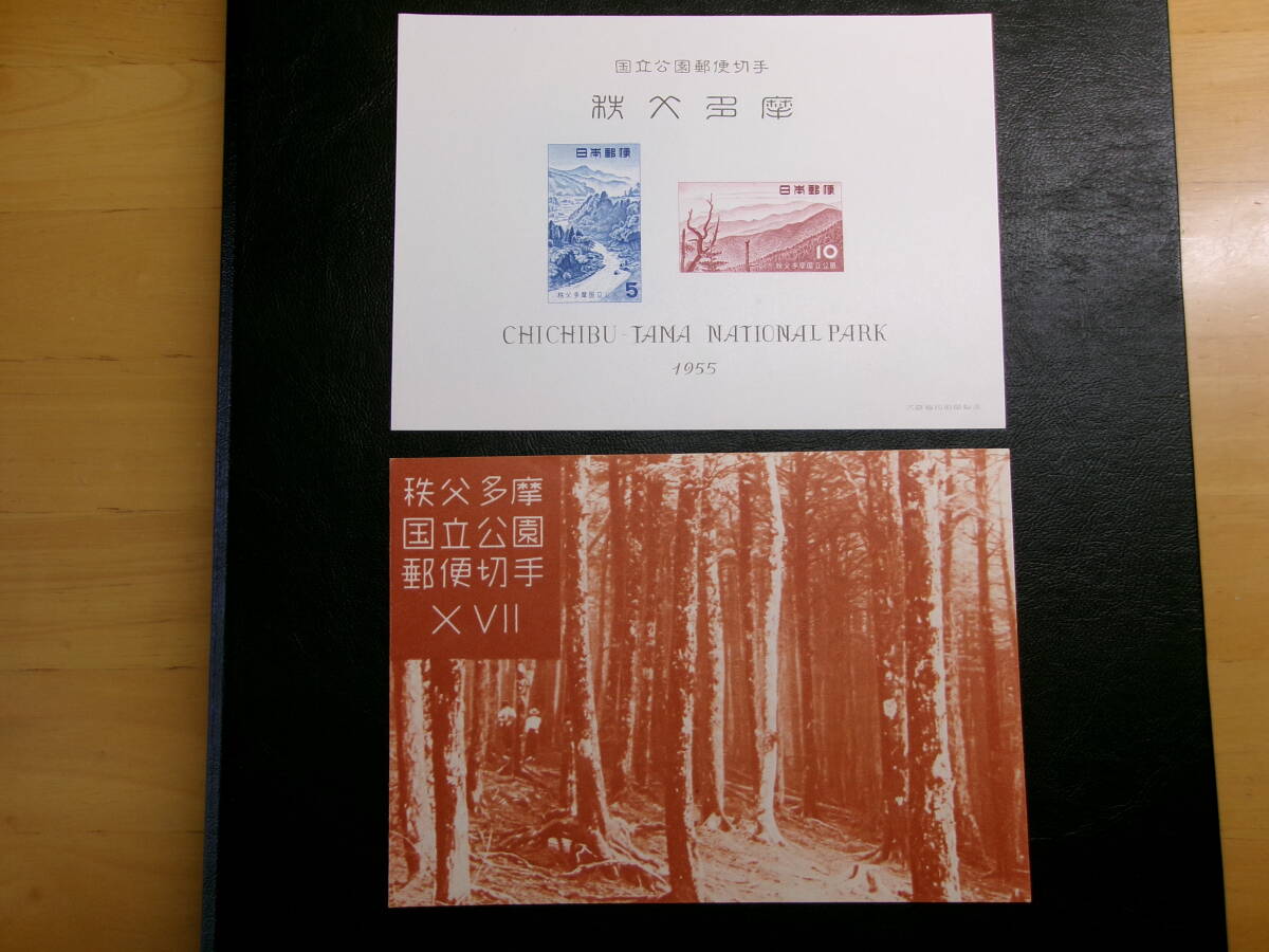 (U070)小型シート 国立秩父多摩 未使用拍卖