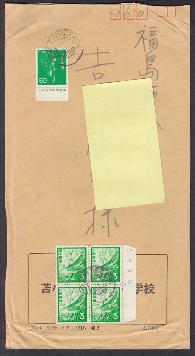 (U026)50円緑弥勒、3円新鳥田型貼封書 苫小牧様似間拍卖