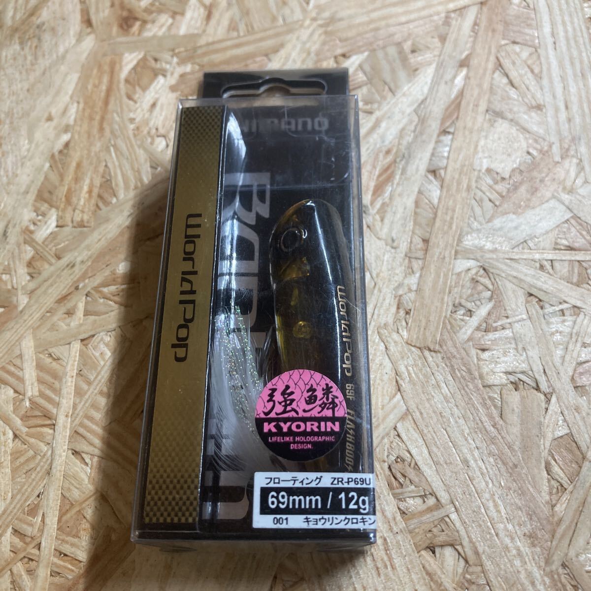 即決価格 ワールドポップ 69 キョウリンクロキン フラッシュブースト World Pop シマノ 69FBB まとめ取引き可能 強鱗拍卖