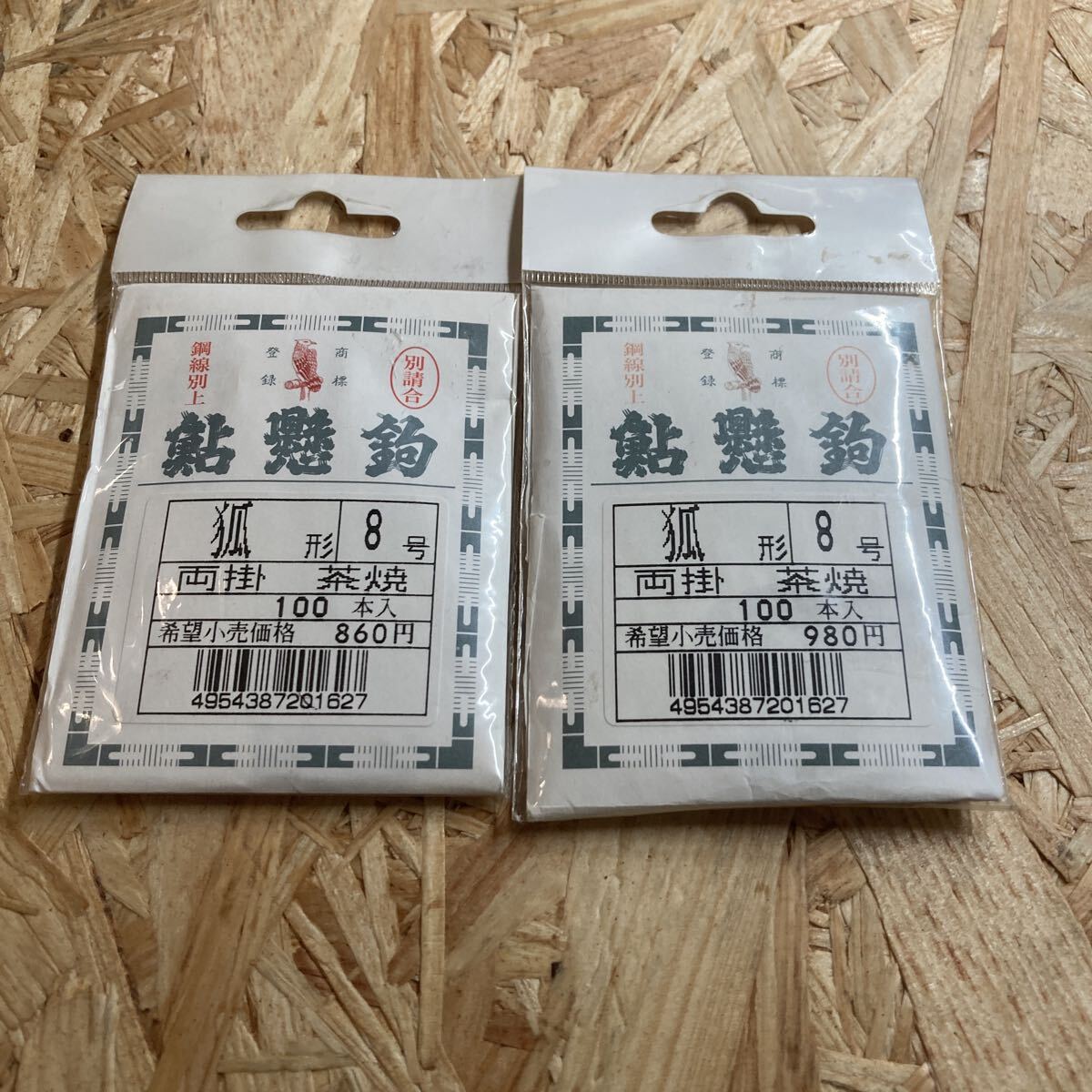 2個セット 新品 鮎懸針 8号 100本入り 狐形 両掛針 茶焼 マルト拍卖