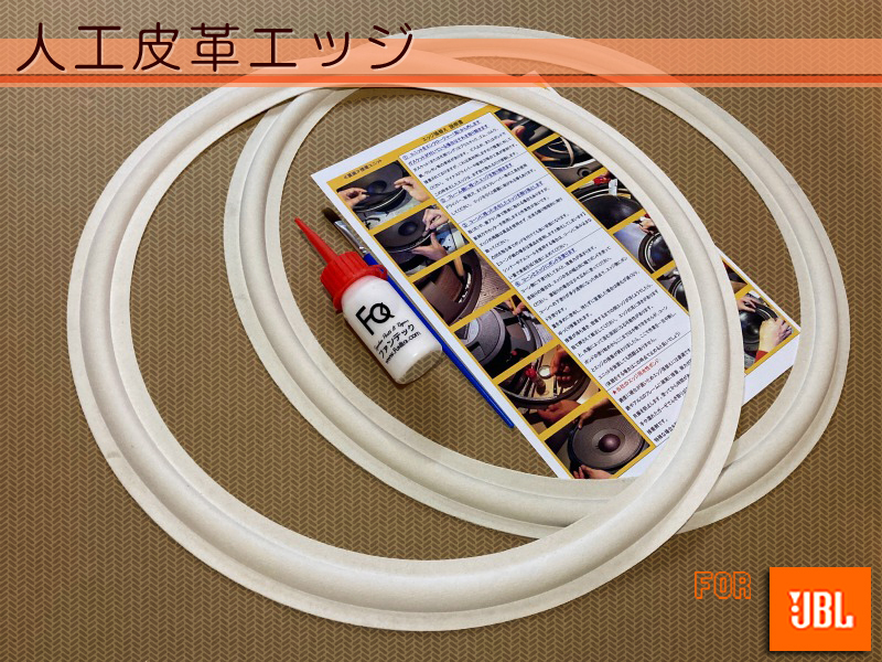 ●【人工皮革エッジ・白】JBL LE15A, 2215A, 2215B, 135A, 2230 等用 エッジ張替えセット#135.sju拍卖