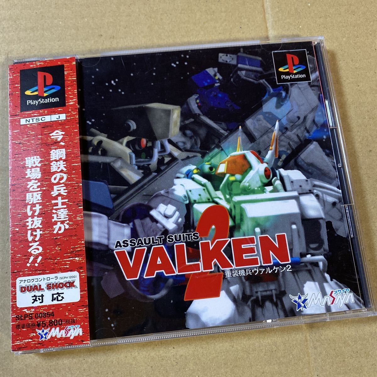 【同梱可】■ 重装機兵ヴァルケン2 ASSAULT SUITS VALKEN 2(プレステ) ☆ 70903★ SLPS-00854拍卖