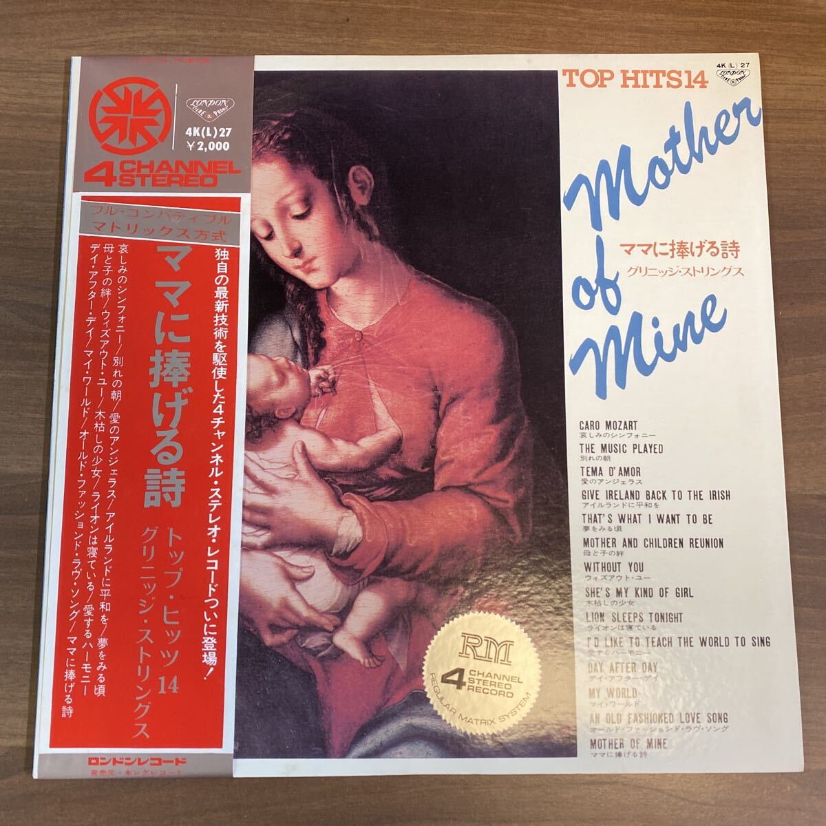 【同梱可】■グリニッジ・ストリングス ■ ママに捧げる詩 トップ・ヒッツ14(LP)★70920★拍卖