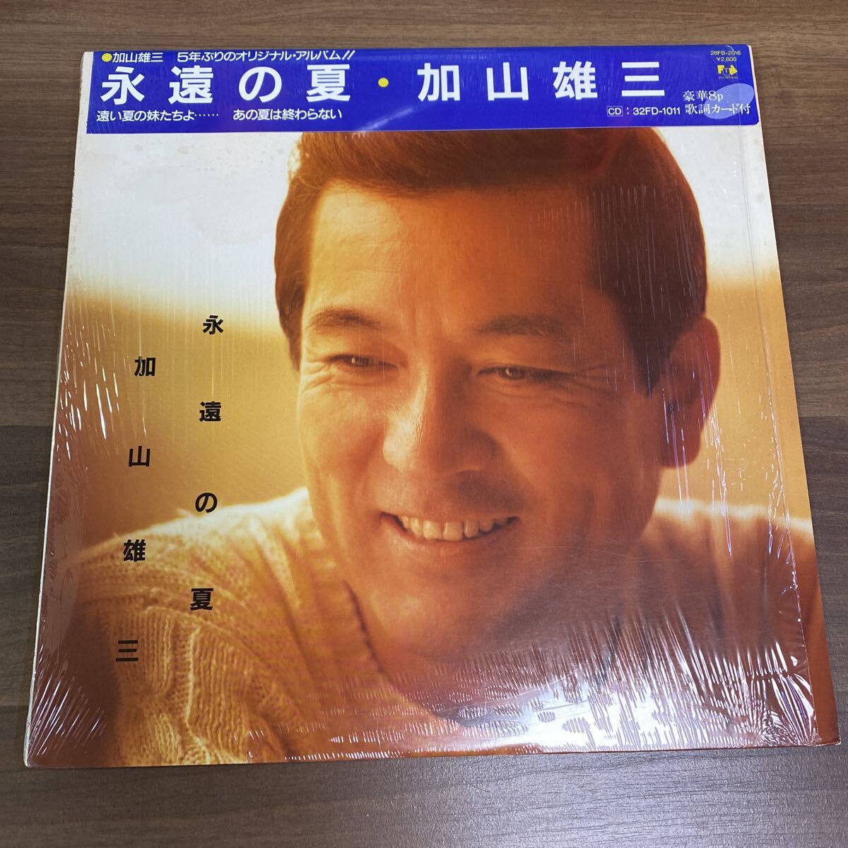 【同梱可】■ 加山雄三 ■ 永遠の夏(LP)★70923★28FB-2016拍卖