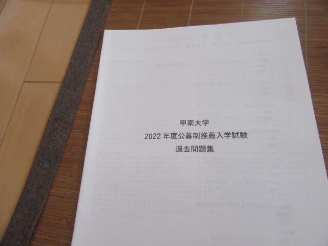 新品2022年度甲南大学公募制推薦入学試験過去問題集即決10円拍卖