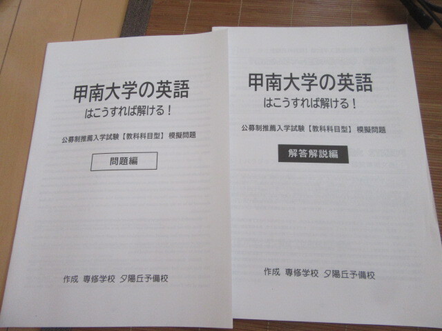 新品甲南大学の英語はこうすれば解ける!公募制推薦入学試験模擬問題問題解答解説編セット即決30円拍卖