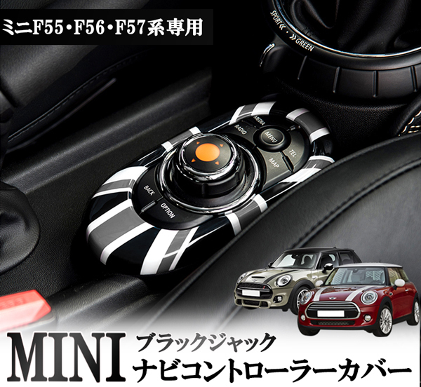 ミニクーパー BMW F55 F56 F57系専用設計 シフトカバー ナビコントローラー トリム センターコンソール下側 ブラックジャック拍卖
