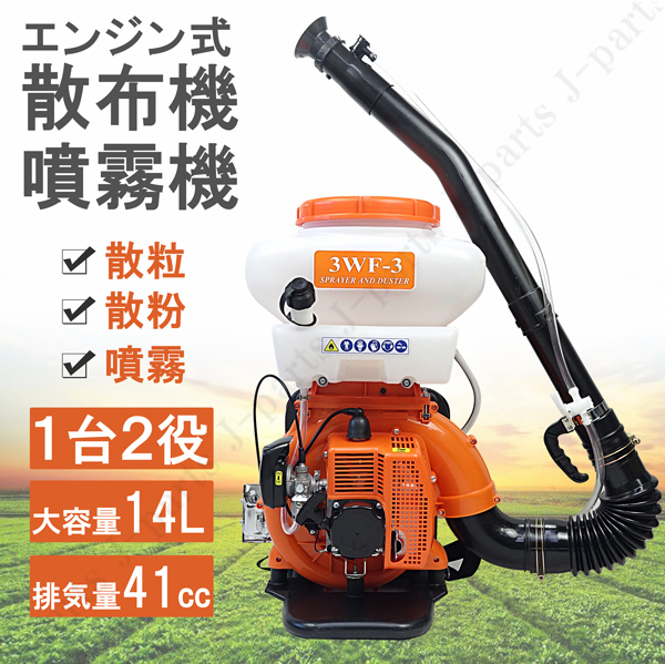 エンジン式 動力散布機 散粒 散粉 噴霧機 噴霧器 背負式 2サイクル 41.5cc 14L 肥料 農薬 消毒液 大量 エサまき拍卖