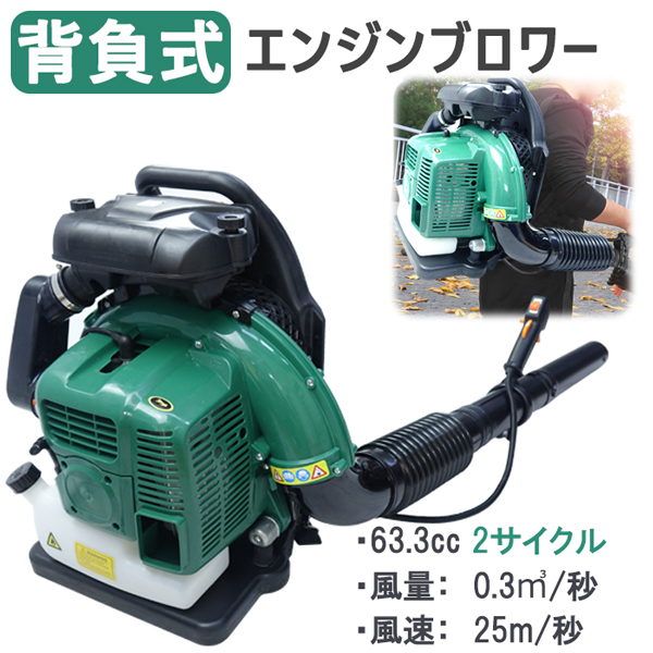 商品紹介動画付 背負式 エンジンブロワー 2サイクル 超強力 送風機 庭 落ち葉 クリーナー 雪解け 雪かき 雪下ろし 吹き飛ばし用拍卖