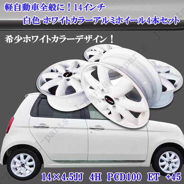 軽自動車 14インチ 新品 アルミホイール 白 ホワイト 4本 ミツビシekカスタム ekクロス ekクロススペース ekクロスEV など拍卖