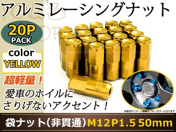 ミラ/ジーノ L700/710 レーシングナット M12×P1.5 50mm 袋型 金拍卖