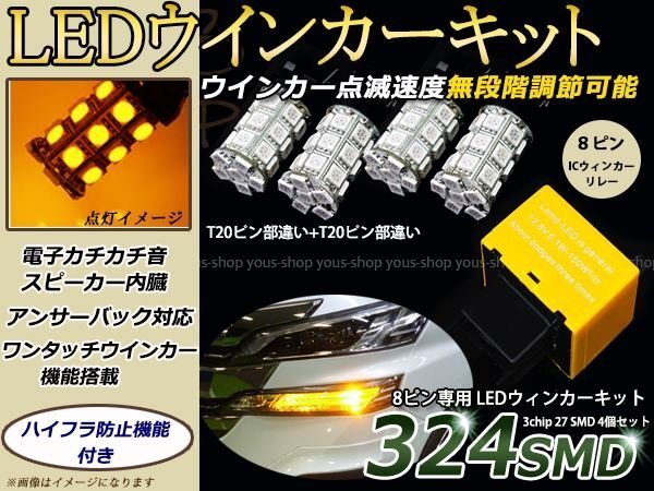 AZR60系 ヴォクシー VOXY T20 LEDウィンカー 324発 ICリレー付拍卖