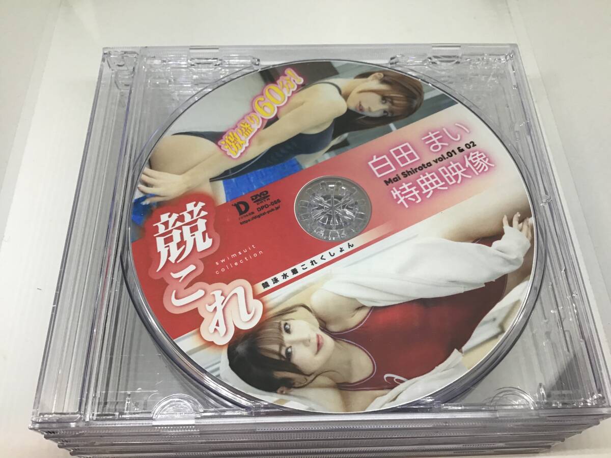 白田まい 競これ 競泳水着これくしょん vol.1 & 2 特典映像 激盛り60分 コスプレ dvd アイドル ハイレグ拍卖