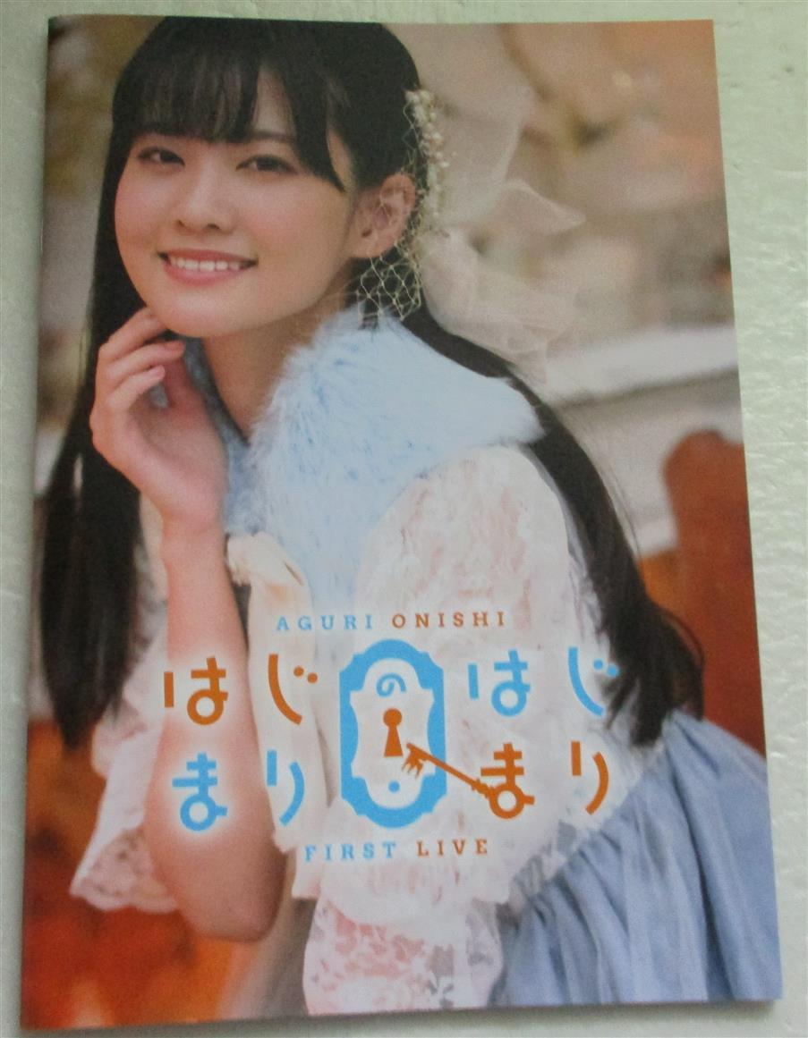 ♪送料無料P♪ 大西亜玖璃 First LIVE はじまりのはじまり フォトパンフレット拍卖