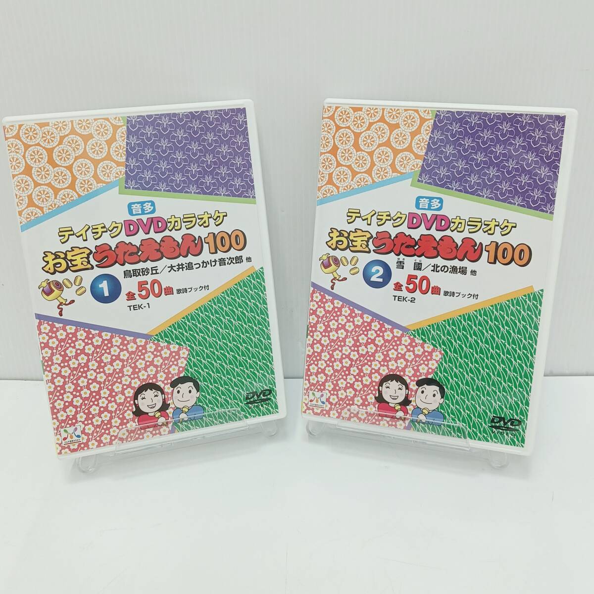9k1763b2w 計2点 DVD テイチクDVDカラオケ お宝うたえもん100 全50曲 TEK-1/TEK-2 歌詞ブック付き 氷川きよし/天童よしみ/坂本冬美 など拍卖