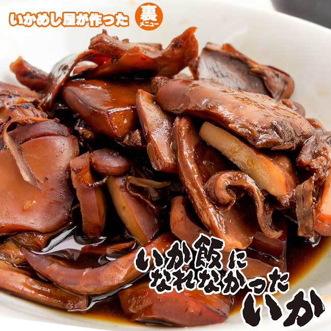 いか飯になれなかったいか 160g【まるも食品】北海道森町のいかめし屋が作った裏メニュー【イカ飯】烏賊げそ入【メール便対応】拍卖