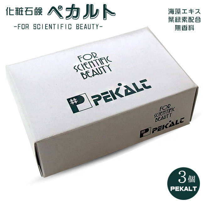 ペカルト石鹸 120×3個(海藻エキス・葉緑素配合)無香料【メール便対応】拍卖