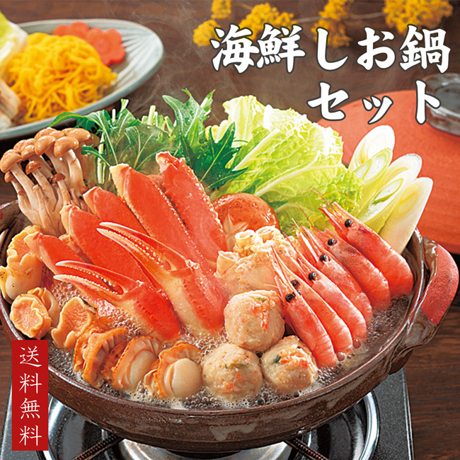 海鮮しお鍋【ずわいがに ボイルツブ ボイルほたて ボイル甘えび つみれ ラーメン】海鮮塩鍋 海鮮鍋 魚貝鍋【送料無料】拍卖