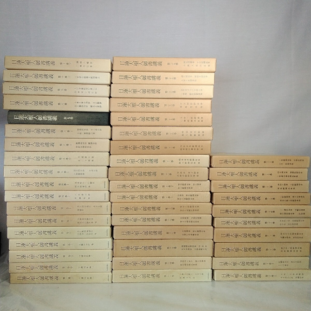 日蓮大聖人御書講義 聖教新聞社 創価学会 不揃い 45冊拍卖