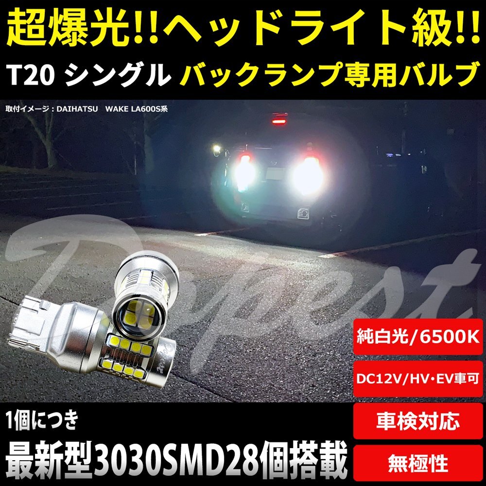 Dopest LED バック ランプ T20 爆光 シビックフェリオ ES1-3/ET2/FD1/2 H12.9~H17.12 BACK LIGHT バック ランプ拍卖
