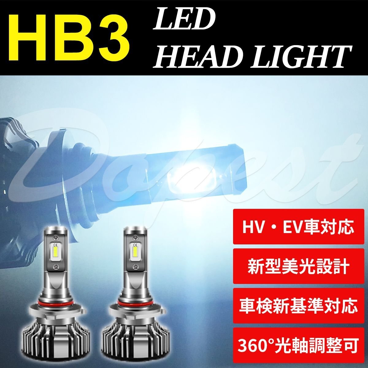 Dopest LED ヘッドライト HB3 スペイド NCP/NSP140系 H24.7~R2.12 ハイビーム SPADE HEAD LIGHT ランプ拍卖