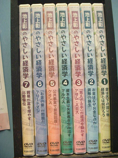 DVD 池上彰のやさしい経済学 1~7巻 ボックス付き拍卖