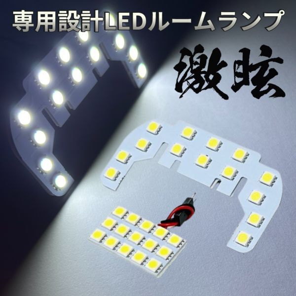 エブリイワゴン ハイルーフ DA17W エブリィ エブリーLEDルームランプ 2点セット 激眩 専用設計 ライト パーツ 車検対応 室内灯 車内灯拍卖