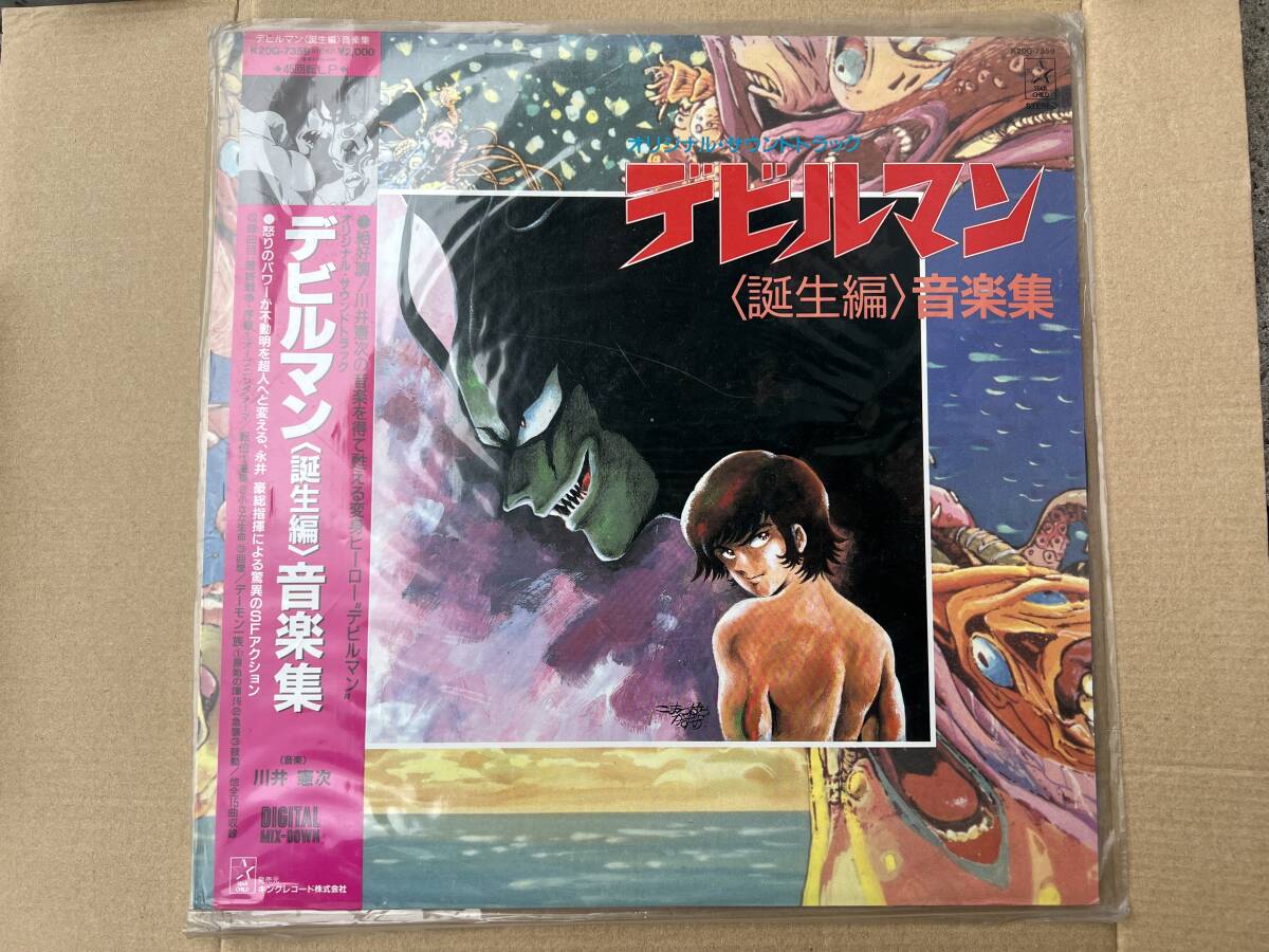 LP デビルマン〈誕生編〉音楽集 レコード拍卖