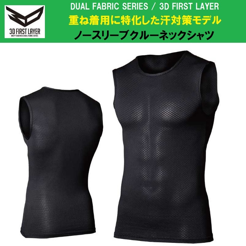 JW-520◇ブラック◇M◇BTデュアル3Dファーストレイヤー ノースリーブクルーネックシャツ☆インナーシャツの下に着るファーストレイヤー拍卖