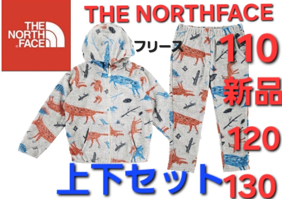 THENORTHFACEノースフェイス新品フリース上下セットパーカーズボン110拍卖