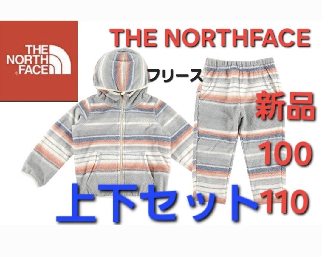 THENORTHFACEノースフェイスフリース上下セット新品パーカーズボンジャケット100拍卖