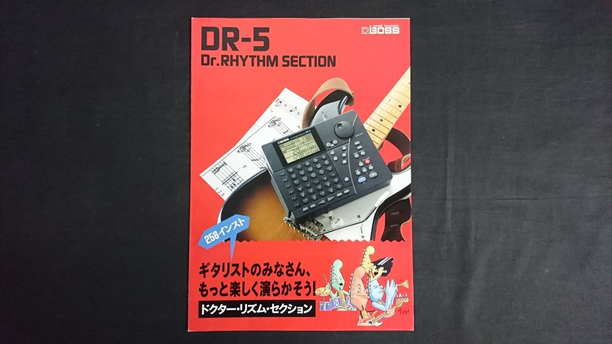 『BOSS(ボス) Dr.RHYTHM SECTION(ドクター リズム セレクション) DR-5 カタログ 平成5年11月』ボス株式会社/ローランド株式会社拍卖