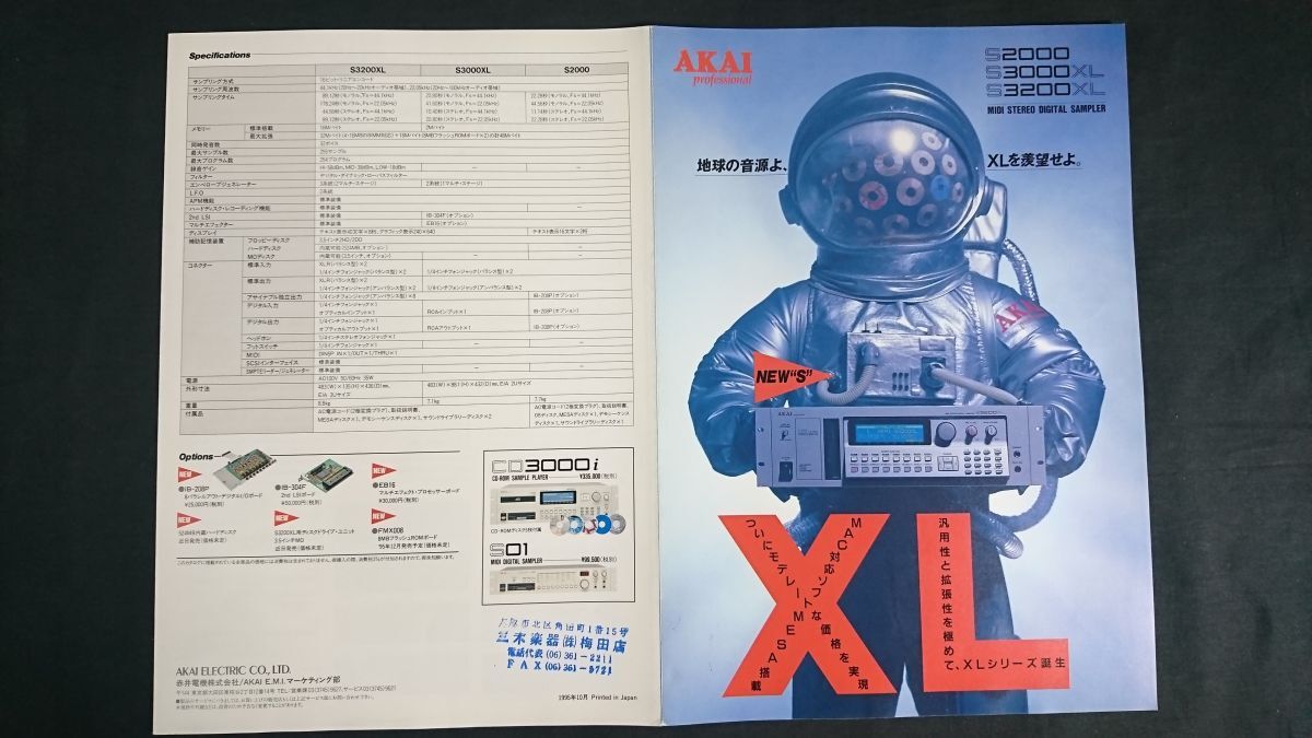 『AKAI(アカイ) professional MIDI STEREO DIGITAL SAMPLER(デジタルサンプラー) S2000/S3000 XL/S3200 XL カタログ 1995年10月』赤井電機拍卖