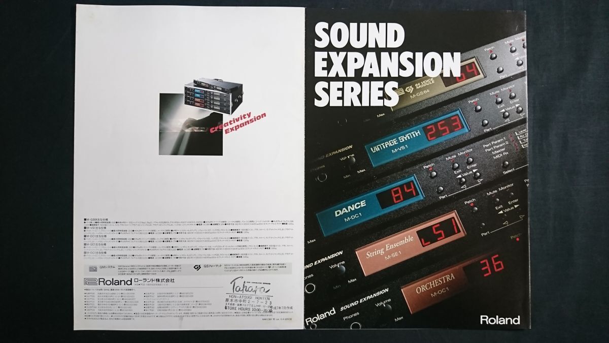 『Roland(ローランド)SOUND EXPANSION SERIES カタログ 平成7年7月』ローランド株式会社/音源モジュール/M-GS64/M-VS1/M-DC1/M-OC1/拍卖